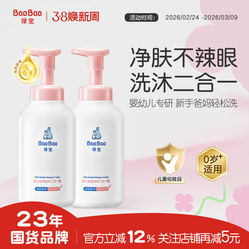 【量贩装】保宝儿童洗发沐浴二合一宝宝专用弱酸洗护洗发水沐浴露