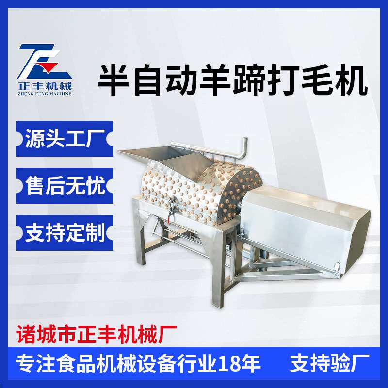 羊蹄脱毛机 屠宰厂猪脚牛蹄处理设备 脱毛干净 猪牛羊蹄打毛机