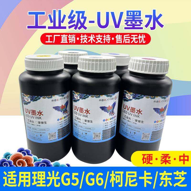 图彩 低味uv墨水适用精工柯尼卡理光G6G5中性硬软性LED汞灯uv墨水
