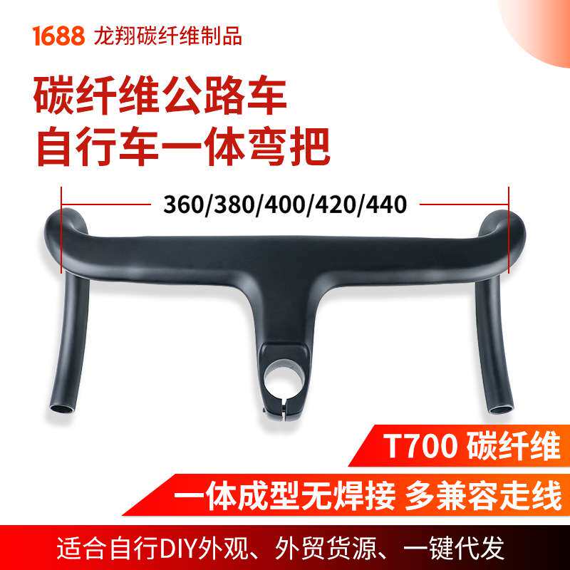 W02 公路车碳纤维弯把全碳弯把一体把公路车把全碳弯把破风一体把
