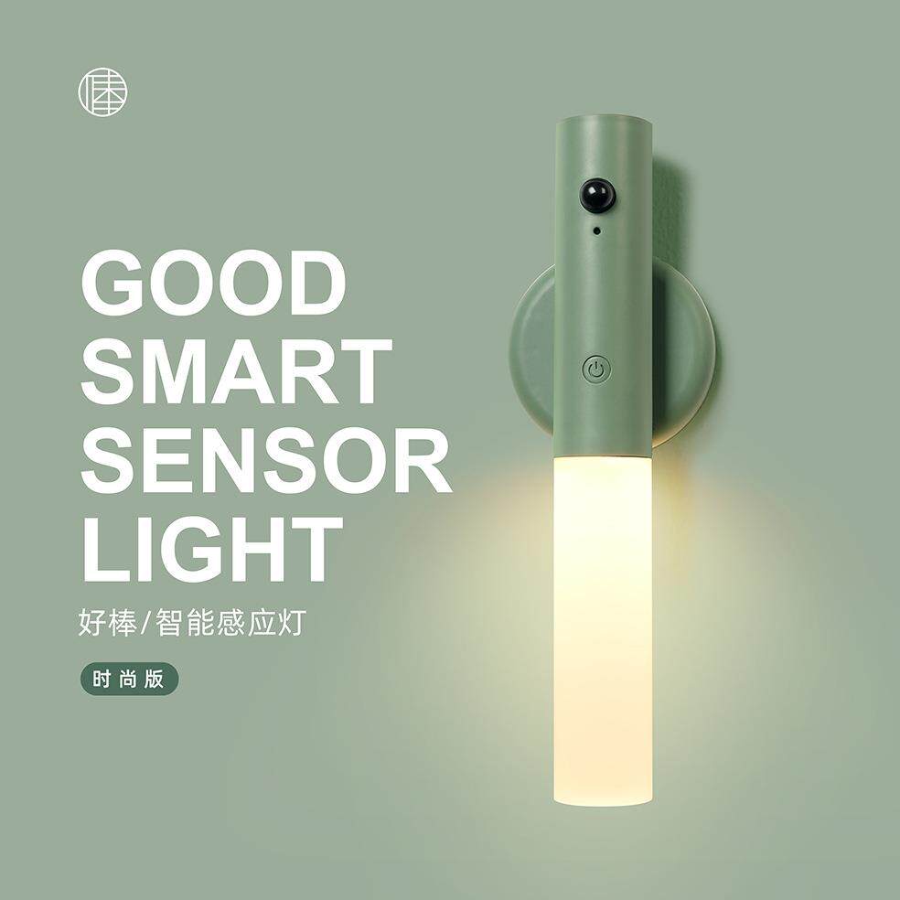 好棒led七彩充电小夜灯楼梯走廊带人体感应创意现代简约智能感应
