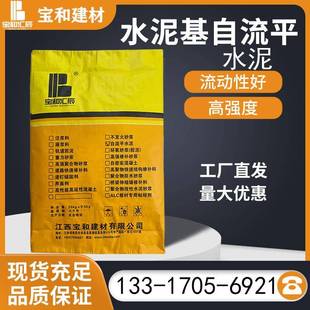 德兴自流平水泥家用水泥基找平复合砂浆垫层面层水泥地面施工料