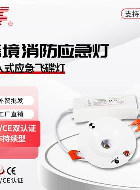 3W3小时嵌入式停电自动照明 SAA/CE认证 非持续型LED应急铁飞碟灯