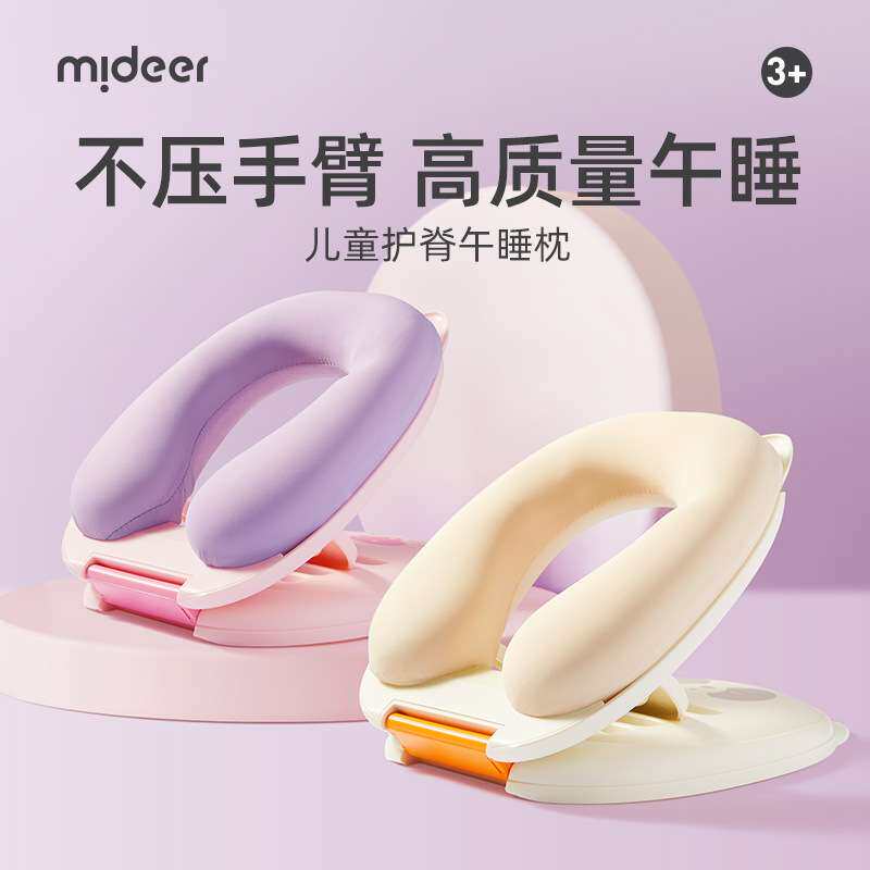 mideer弥鹿儿童枕头午睡枕护脊小学生教室桌上睡觉神器午休趴睡枕