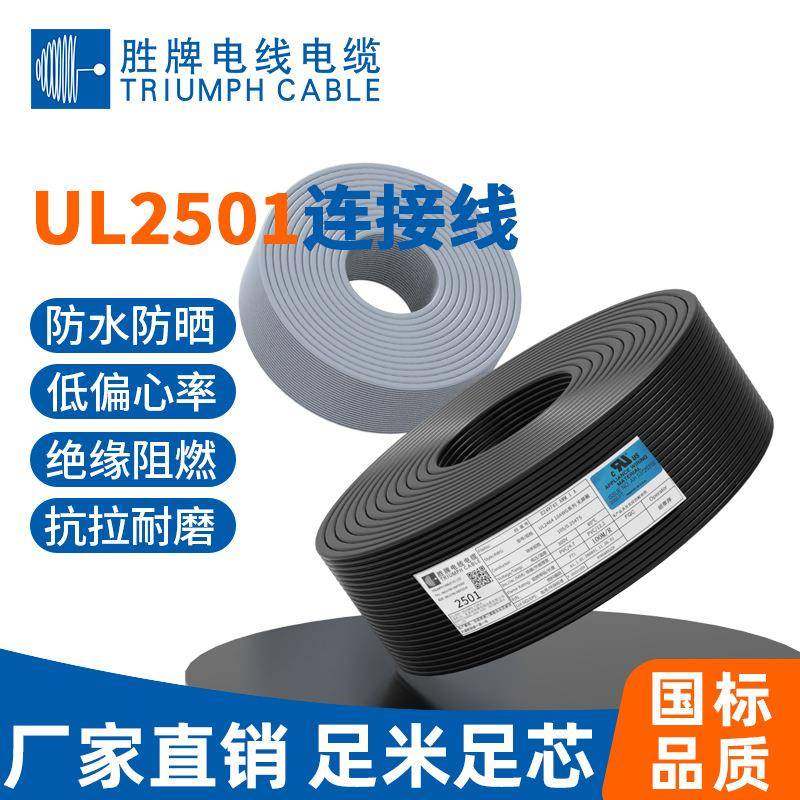 UL2501多芯护套线3芯*14AWG环保阻燃机械内部连接线/仪器仪表