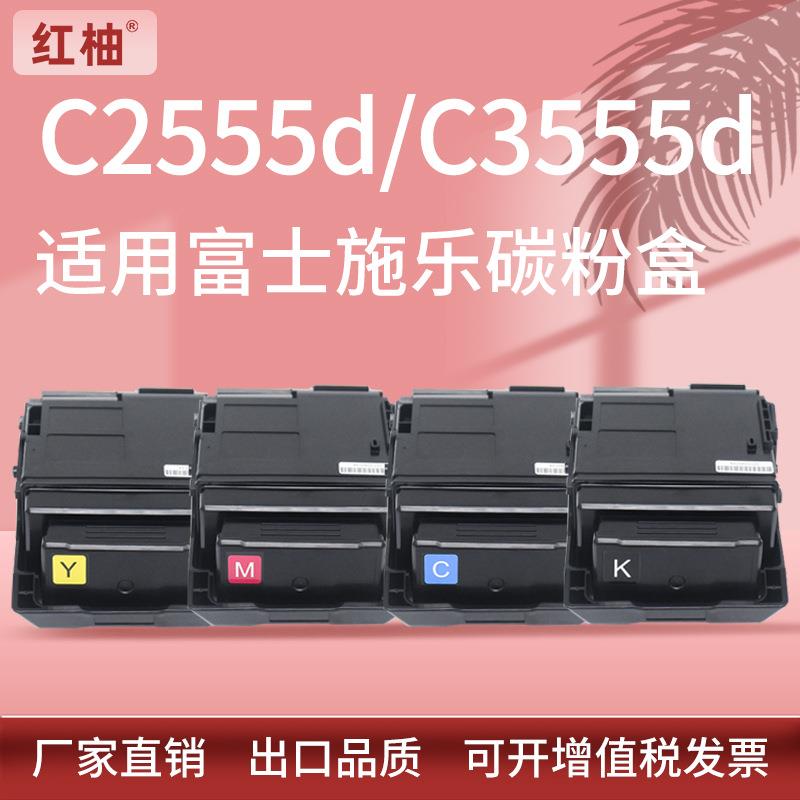 适用施乐C3555d粉盒富士施乐DocuPrint C2555d打印机墨盒CT203279