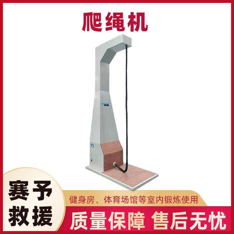 S1001爬绳机自力式设计健身攀绳训练架体育锻炼绳索攀爬设备