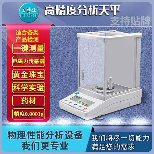万分之一电子天平0.0001实验室高精度分析天平万分之一天平