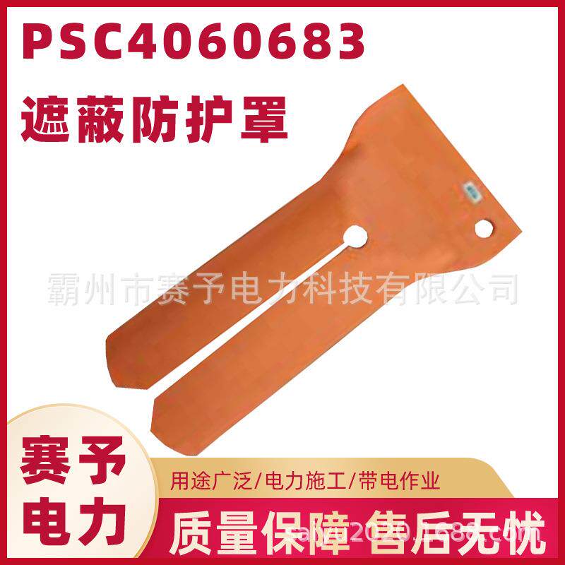 PSC4060683带电作业橡胶保护帽绝缘避雷器防护罩电力用遮蔽罩