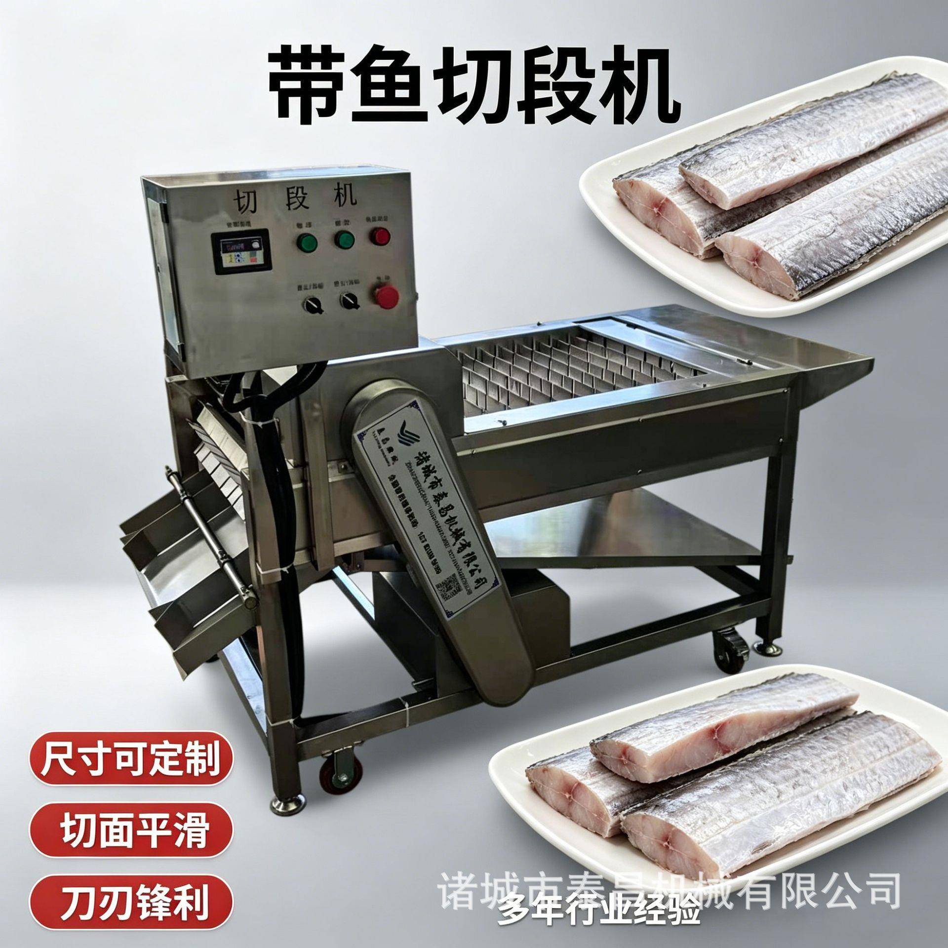 多功能新鲜鱼类分段机整套自动鱼类深加工机器舟山冻带鱼切段机
