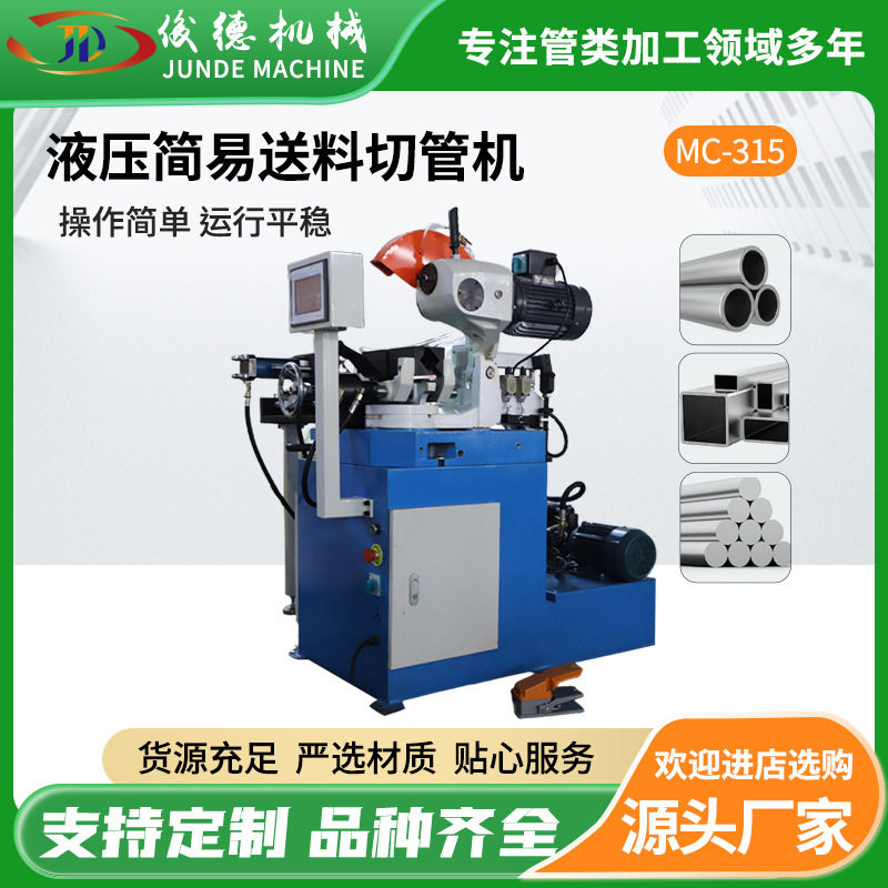 MC-315液压简易送料切管机 金属圆锯机 张家港机械厂家生产,搬运/仓储/物流设备,立体仓库设备,淘宝优惠券,粉丝福利购,淘宝优惠卷