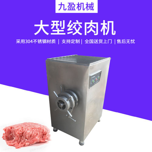 牛肉绞肉馅机JYR-120饺子包子肉馅加工机器 微冻鸡肉鱼肉绞肉机