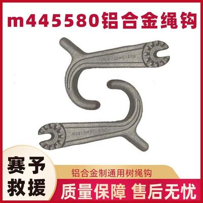带电作业树绳整理钩m445580铝合金绳钩树枝拨开挂钩