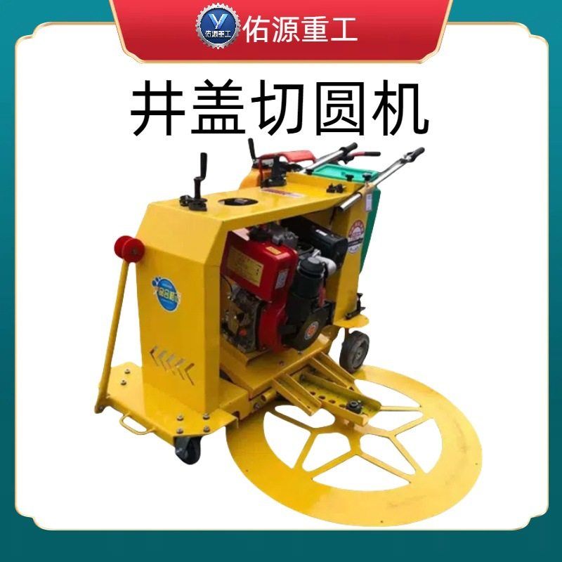 沥青路面切割机多功能市政马路井盖翻新机器设备手推式井盖切圆机,搬运/仓储/物流设备,立体仓库设备,淘宝优惠券,粉丝福利购,淘宝优惠卷