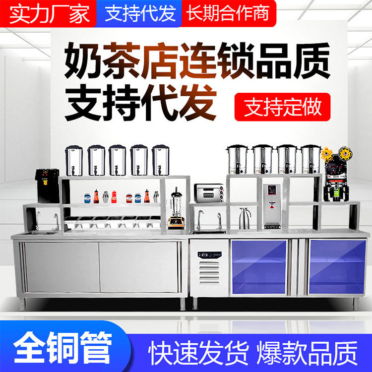 奶茶店设备全套不锈钢操作台冷藏冷冻工作台冷柜奶茶全套水吧台