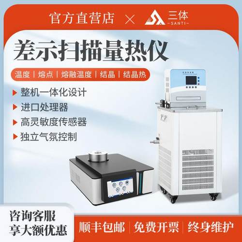 DSC差示扫描量热仪玻璃化转变温度熔点熔融热稳定性固化测量仪器