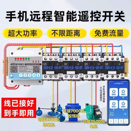 4g手机远程控制开关水泵智能380V三相电遥控器鱼塘氧机远程控制