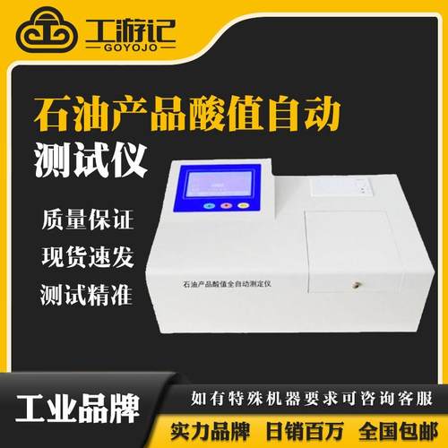 全自动柴油润滑油石油酸值测定仪油品酸值检测仪绝缘油酸值测试仪