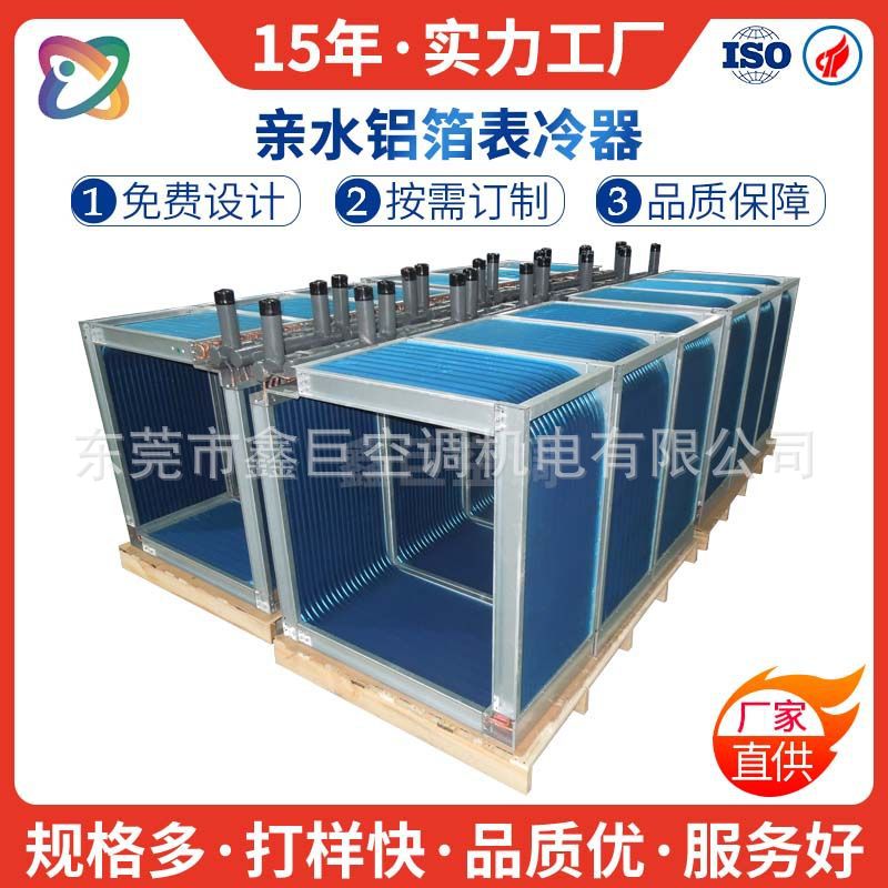定制表冷器翅片式空调换热器冷风机铜盘管铝水冷器非标厂家直销