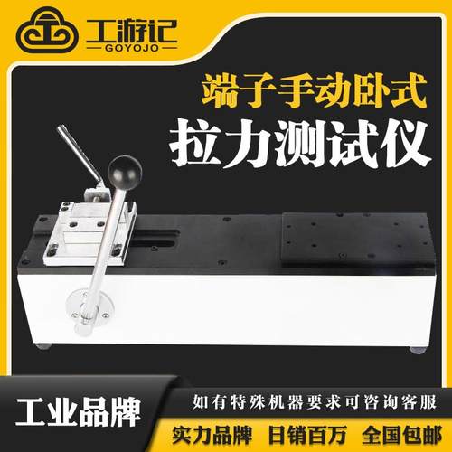 端子拉力测试仪手动卧式数显推拉力计试验机线束断裂测试台