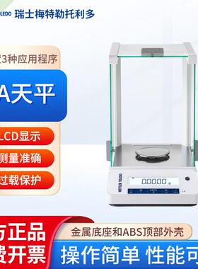 托利多 LA天平实验室LA104E精密电子分析0.1mg微量天平原装