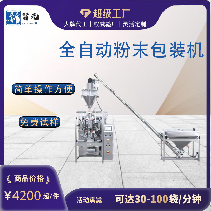 干燥剂包装机立式多功能包装机组合计量分料全自动粉末包装机高效,清洗/食品/商业设备,其他清洗机,淘宝优惠券,粉丝福利购,淘宝优惠卷