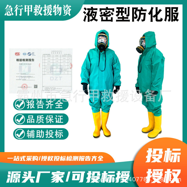 实验室耐酸碱工作服半封闭轻型液密型防化服连体式化学防护服