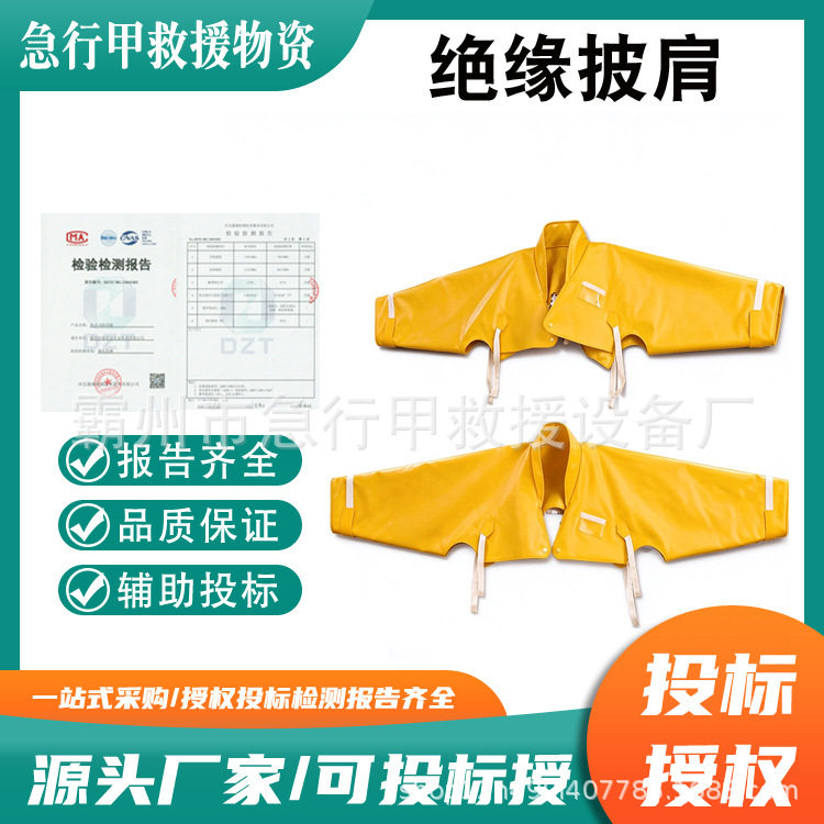 带电作业防护肩套EVA树脂绝缘披肩10KV电力检修耐高压绝缘服
