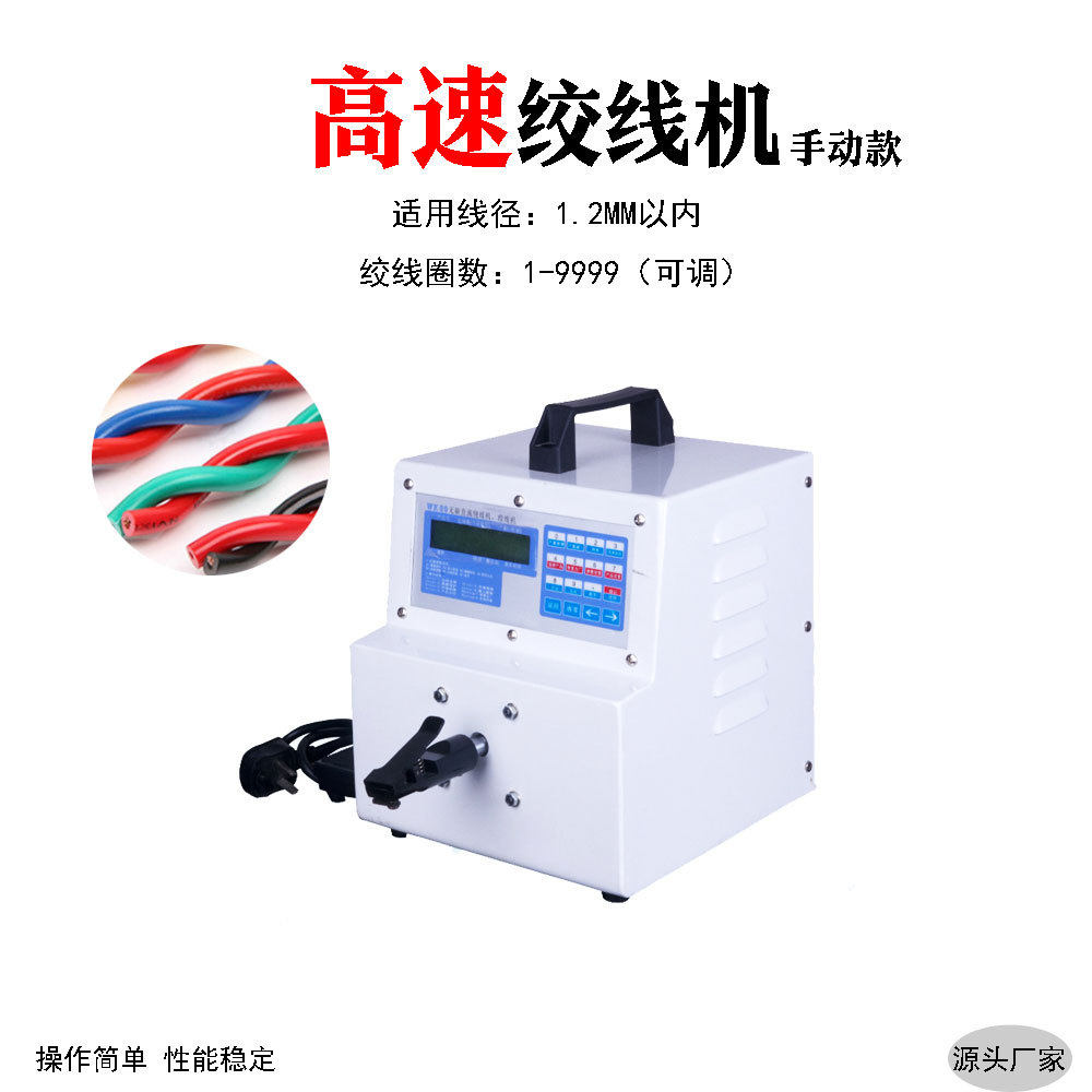 高速麻花绞线机全自动电脑绕线机数据线全自动绞线机现货包邮