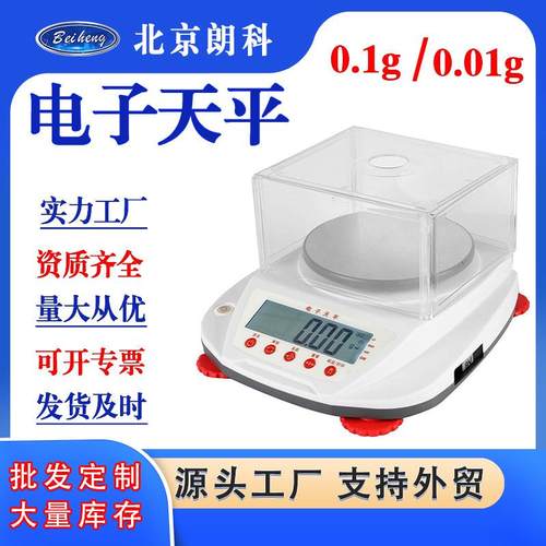 百分位电子天平高精度实验室珠宝工厂食品工业小型便携电子秤