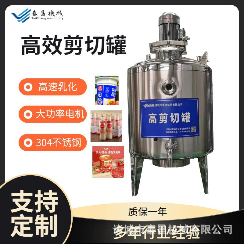 调味品番茄酱效剪切奶粉牛奶混合加热剪切乳化加热搅拌