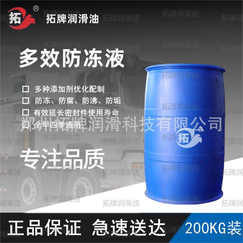 直供批发多效防冻液200kg汽车不冻液冰点-20℃-25℃发动机冷却液