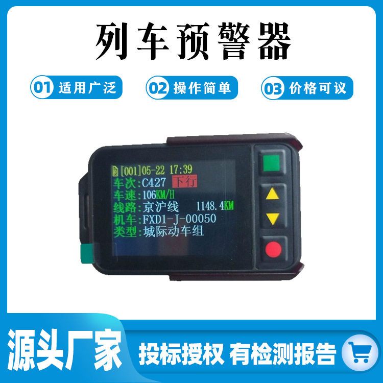 新版列车预警器无线手表款列车接近提示装置铁路作业安全警报器