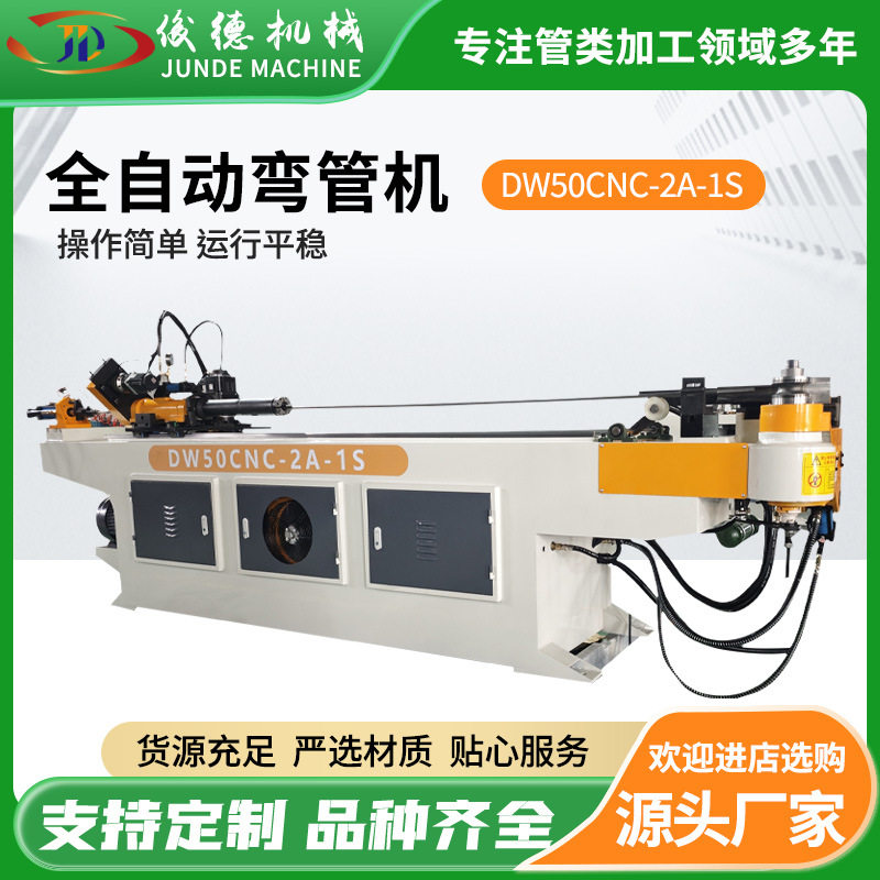 加工定制铝型材弯管设备全自动弯管机 DW50CNC-2A-1S全自动弯管机,搬运/仓储/物流设备,立体仓库设备,淘宝优惠券,粉丝福利购,淘宝优惠卷