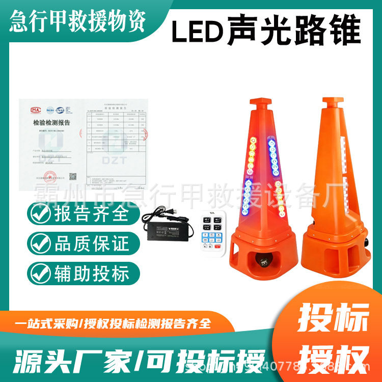 LED声光路锥充电式发光警示锥桶高速施工锥形桶智能语音声光路障