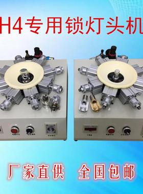 H4 H7 BA15S BA20D S25 单爪双爪三爪锁紧器 摩托车灯专用灯头机