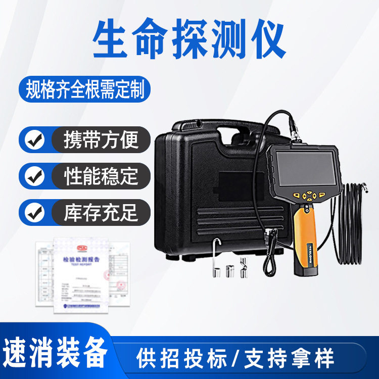 热成像生命探测仪红外雷达蛇眼音视频消防搜救穿墙应急救援工具
