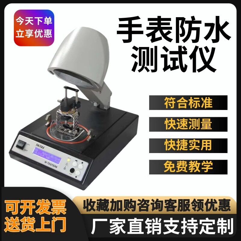 W-TESTER6手表防水测试仪手表防水测试仪器真空试水机防水测试仪