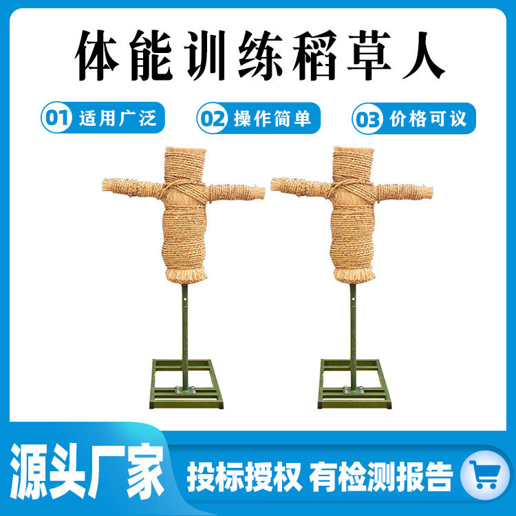 体能训练稻草人带底座拳击击打可移动桩人形桩日常训练假人