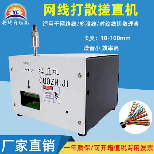 网线搓直机多芯线打散搓直机网络线捋直打散整平机网线打散搓直机