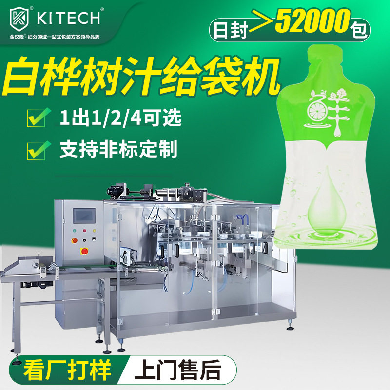 定制白桦树汁原液给袋机异型袋罗汉果原浆给袋式包装机水平给袋机,清洗/食品/商业设备,其他清洗机,淘宝优惠券,粉丝福利购,淘宝优惠卷