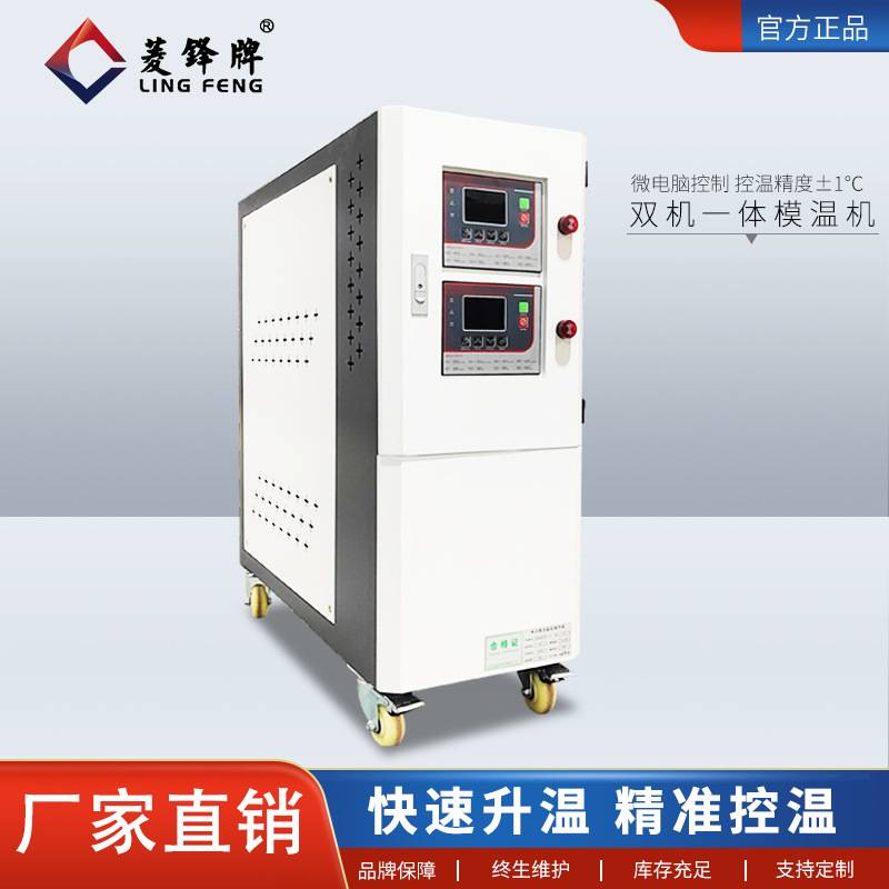 模温机双温一体油温机温度控制器水温机注塑升温模具降温机厂家