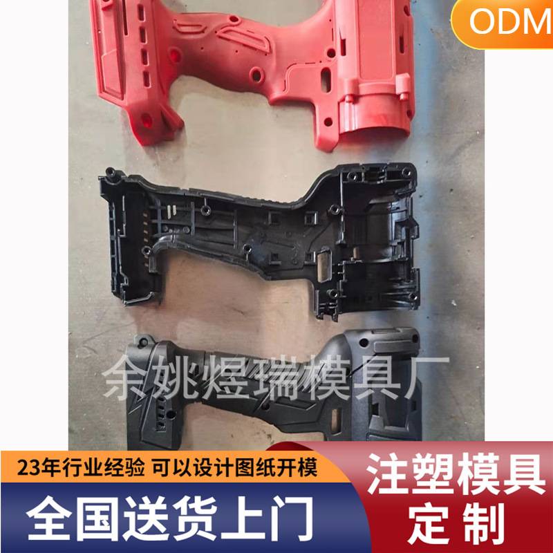 定制电动螺丝刀工具塑料外壳模具开模塑料产品加工定制来样加工