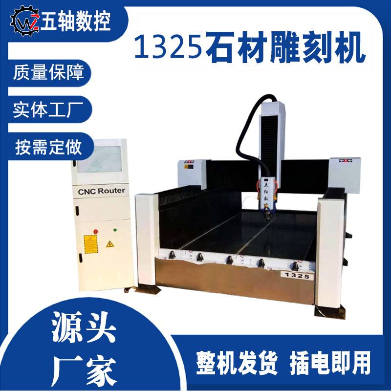 源头厂家大理石雕刻机数控石碑茶盘栏杆背景墙 1325石材雕刻机