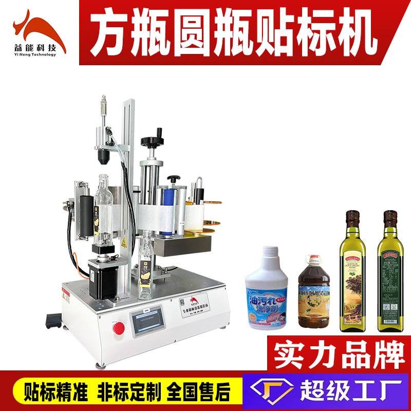 半自动方圆瓶贴标机 方瓶圆瓶扁瓶异形瓶贴酱油瓶辣椒瓶厂家现货
