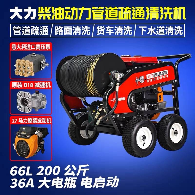 高压管道疏通清洗机汽油柴油疏通清理物业小区市政下水道疏通机