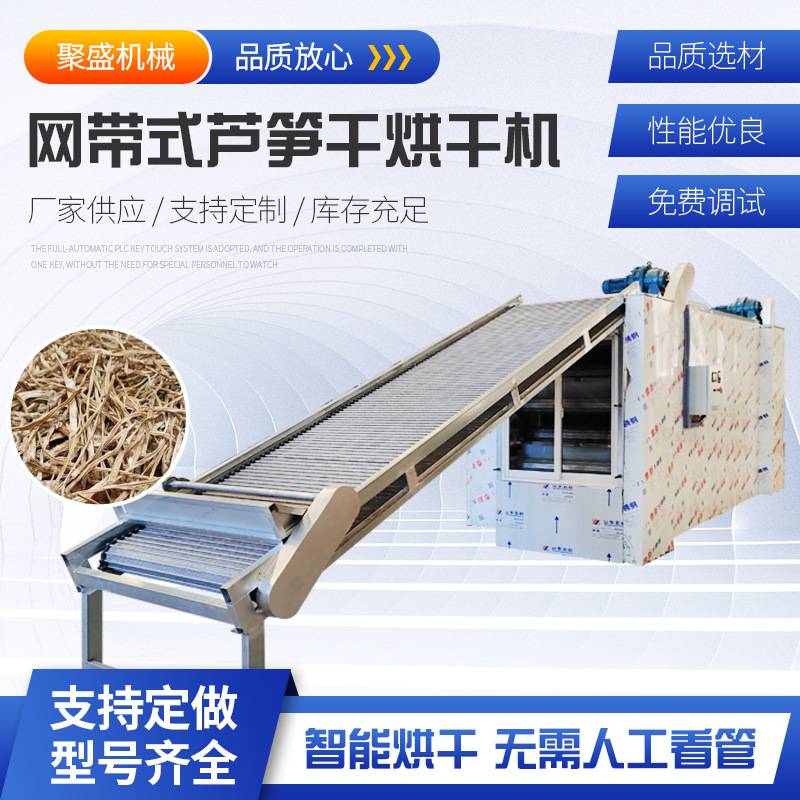 全自动芦笋片烘干机设备 莴笋干网带式烘干机 网带式芦笋干烘干机