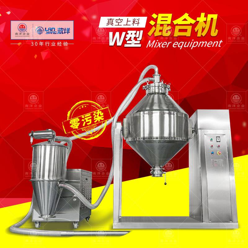 不锈钢粉末颗粒W型混合机 双锥回转高效混合设备 糖粉混合混料机