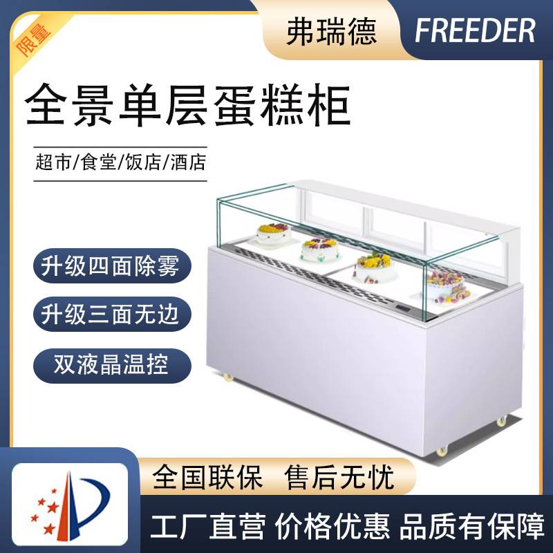 单层蛋糕展示柜商用风冷慕斯甜品柜西点面包柜保鲜柜冰柜