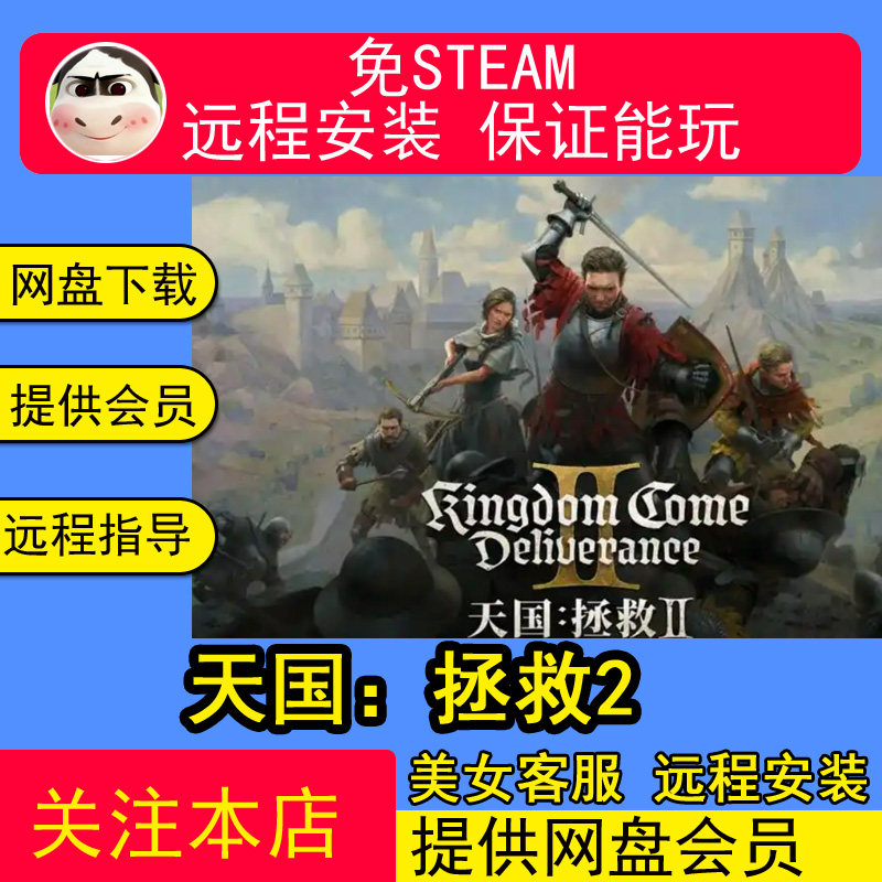 远程安装天国：拯救2中文PC电脑单机游戏合集